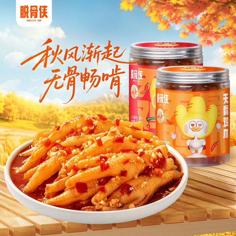 脱骨侠无骨鸡爪柠檬酸辣卤味零食罐装500g口味宵夜宅家追剧小吃图片