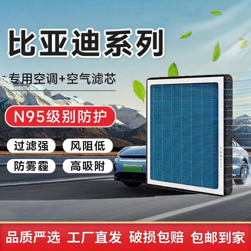 香薰空调空气滤芯套装适配比亚迪秦/Plus/宋//元/汉/唐海豹