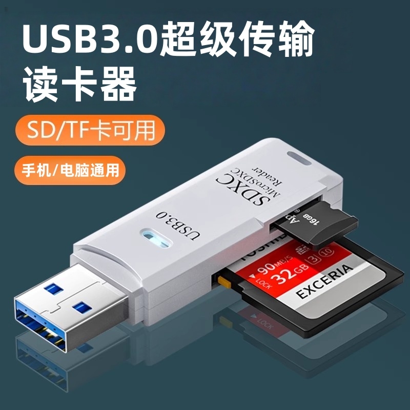 usb3.0高速读卡器相机sd卡U盘多功能高速转换器读取车载行车记录仪存储tf内存卡下载歌曲手机OTg电脑两用然臣