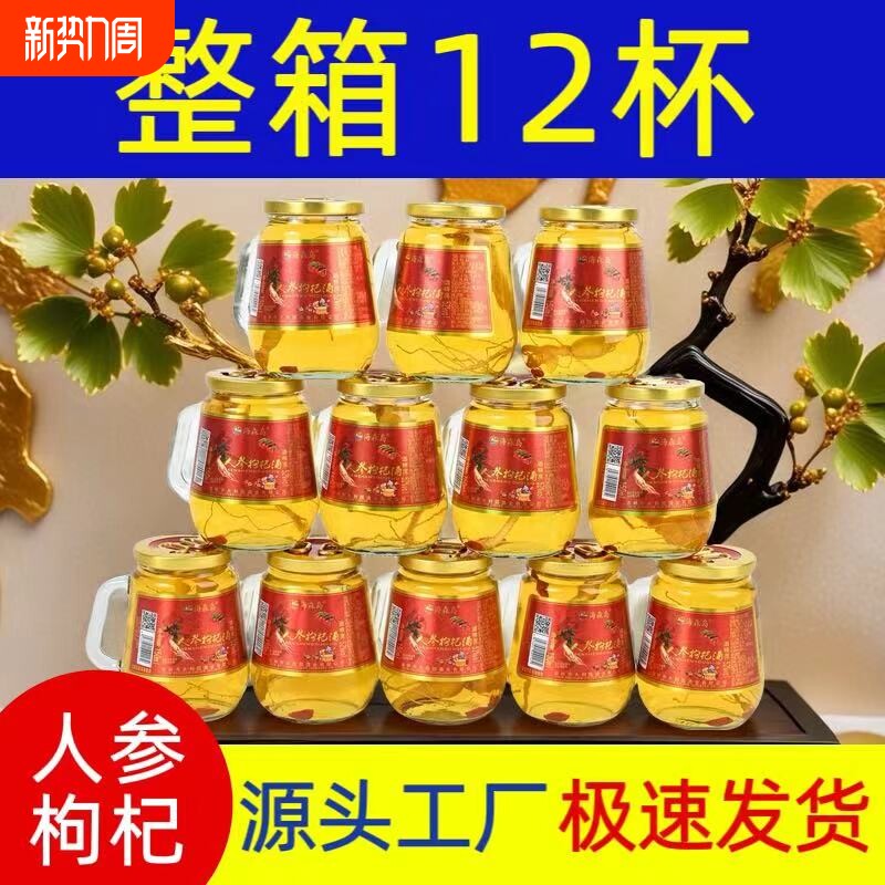 海森岛人参枸杞酒42度52度可选150mlX12杯滋补养生酒