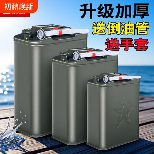 加厚铁质汽油桶30升加厚款