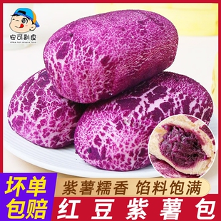 紫薯包480g儿童早餐半成品包子馒头冷冻红豆杂粮包加热即食面点批
