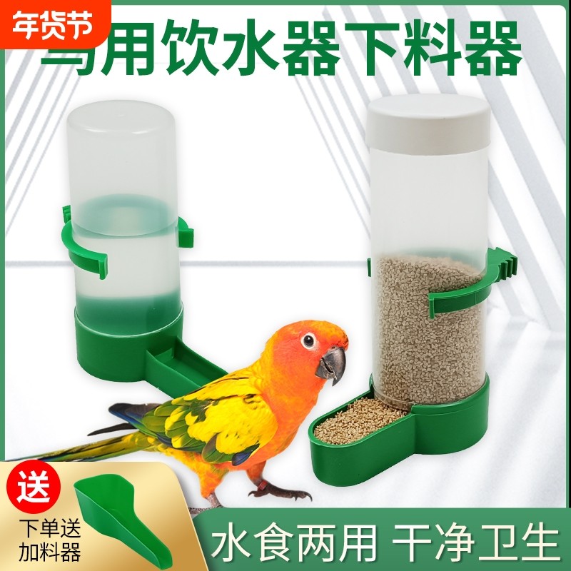 鹦鹉饮水器小鸟喝水器鸽子食槽芦丁鸡食盒喂食鸟专用自动喂食器