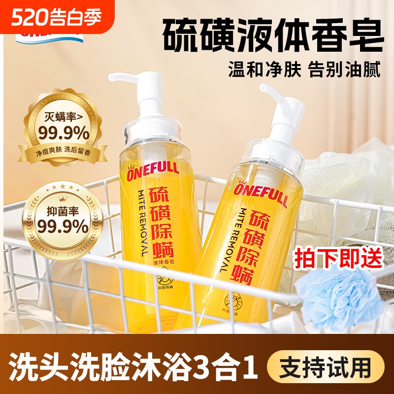 官方硫磺皂正品洗澡沐浴露男士除螨专用女士洗脸清洁抑菌液体香皂
