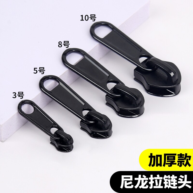 加厚尼龙拉链头3号5号8号拉锁配件修复衣服书箱包通用替换拉链头