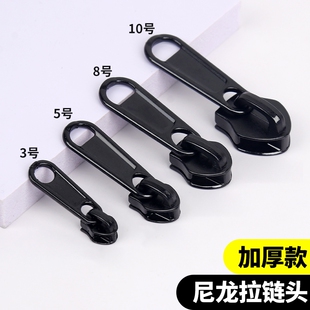 加厚尼龙拉链头3号5号8号拉锁配件修复衣服书箱包通用替换拉链头