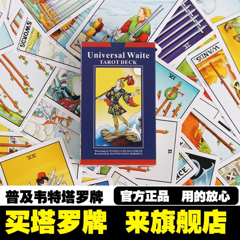 普及版经典塔罗牌正版韦特伟特维特初学者taluo教程入门tarot
