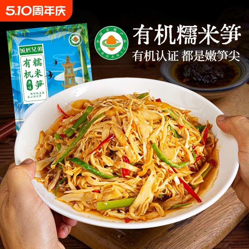 饭匹兄弟有机糯米笋笋尖原味竹笋笋干农家碳烤烟笋火锅下饭菜新鲜