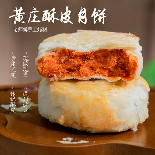 正宗黄庄月饼非遗酥饼老式糕点纯手工蛋黄酥古法制作多口味月饼