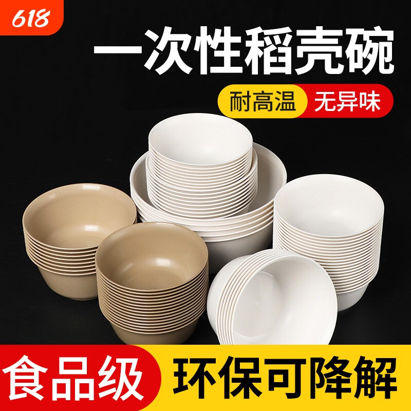 稻壳一次性碗食品级饭碗碗筷耐高温餐具批发家用可用餐新年可降解