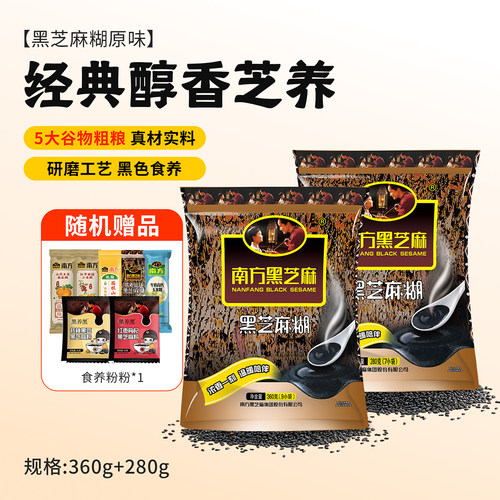 南方黑芝麻糊原味640g组合装