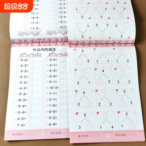 10和20以内加减法分解与组成