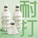 防风稳定不易打烂 12只装 羽毛球正品 耐打王室内室外训练用球6只装