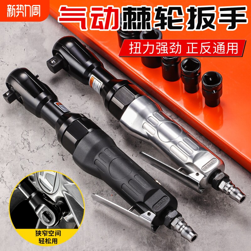 工业级大扭力90度直角气动棘轮扳手 重型气动工具气动棘轮扳手