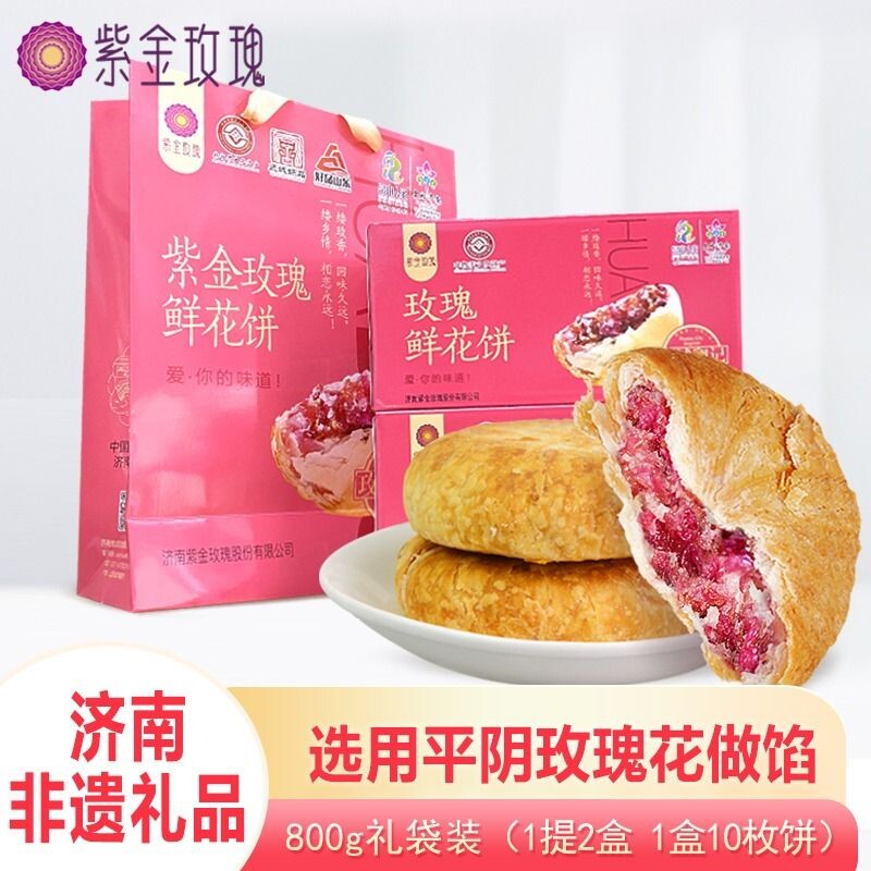 山东济南特产平阴鲜花饼紫金玫瑰红玫瑰礼盒装糕点心重阳糕点现烤