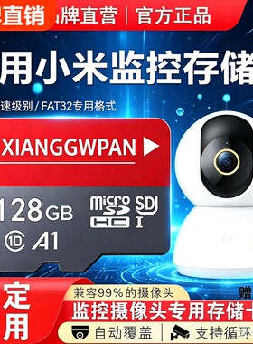 适用小米监控摄像头sd内存卡128g高速tf卡64g行车记录仪32g平板16