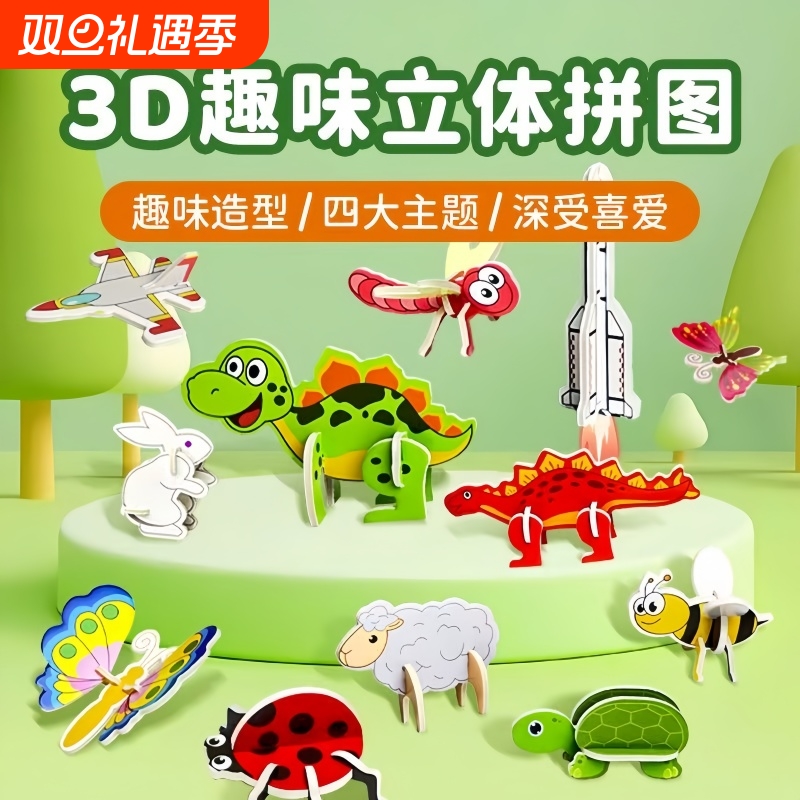 益智趣味3d立体拼图3到6岁动物趣味恐龙模型儿童手工diy玩具幼儿