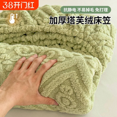 秋冬加厚绒全包式床笠保暖抗菌