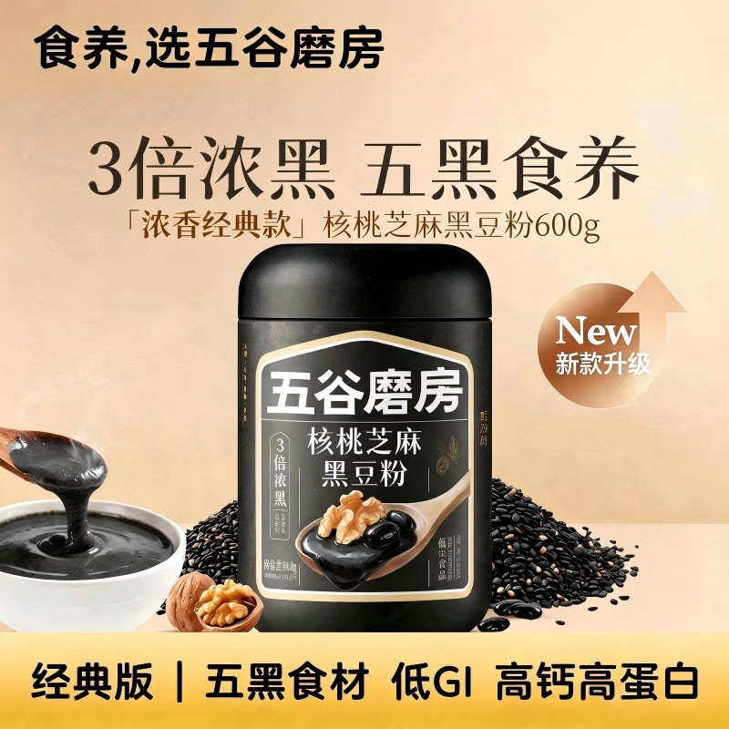 五谷磨房无糖黑芝麻糊五黑粉核桃芝麻黑豆粉营养早餐豆浆养发谷物