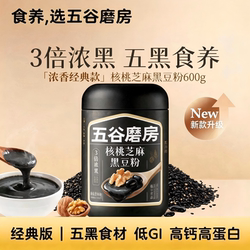 五谷磨房核桃芝麻黑豆粉黑芝麻糊无糖0糖五黑早餐代餐粉奇亚籽