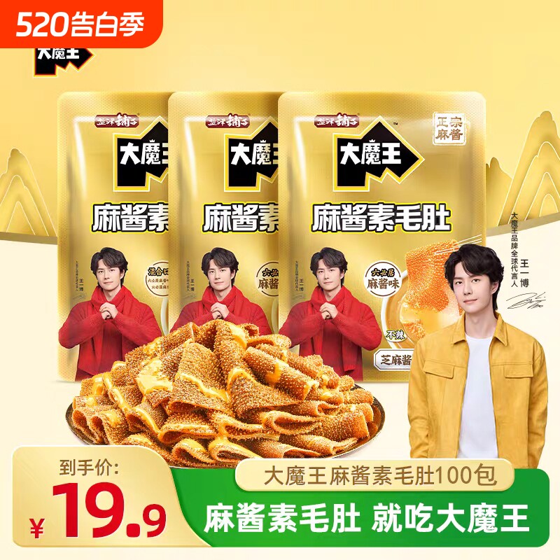 盐津铺子大魔王六必居麻酱素毛肚魔芋解馋小零食休闲小吃食品好吃
