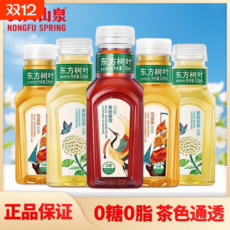 农夫山泉东方树叶青柑普洱茉莉花茶乌龙茶335ml小瓶装0糖茶饮料