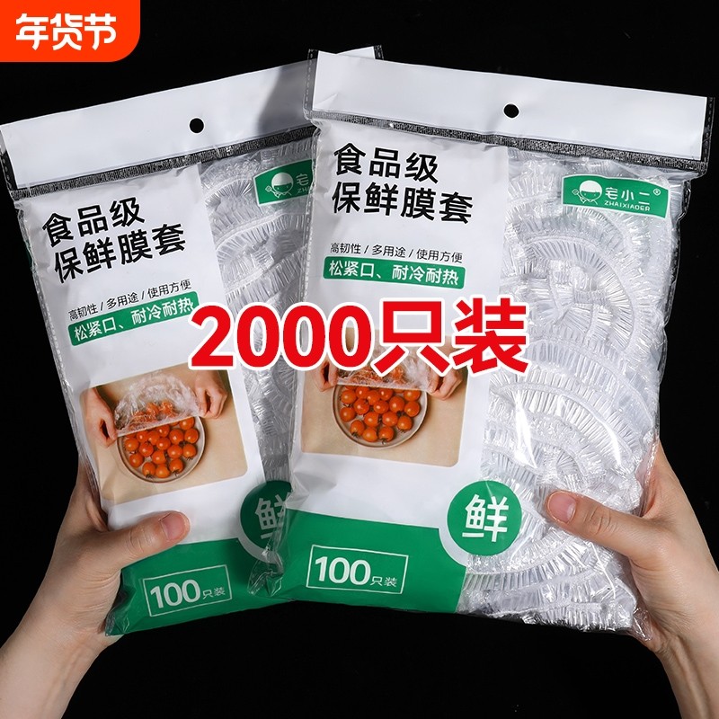 一次性保鲜膜套食品级专用厨房冰箱剩菜碗盘罩带松紧口保鲜袋家用