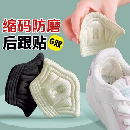 运动鞋后跟贴防掉跟防磨脚男女鞋大改小后跟神器鞋贴调鞋码半码垫