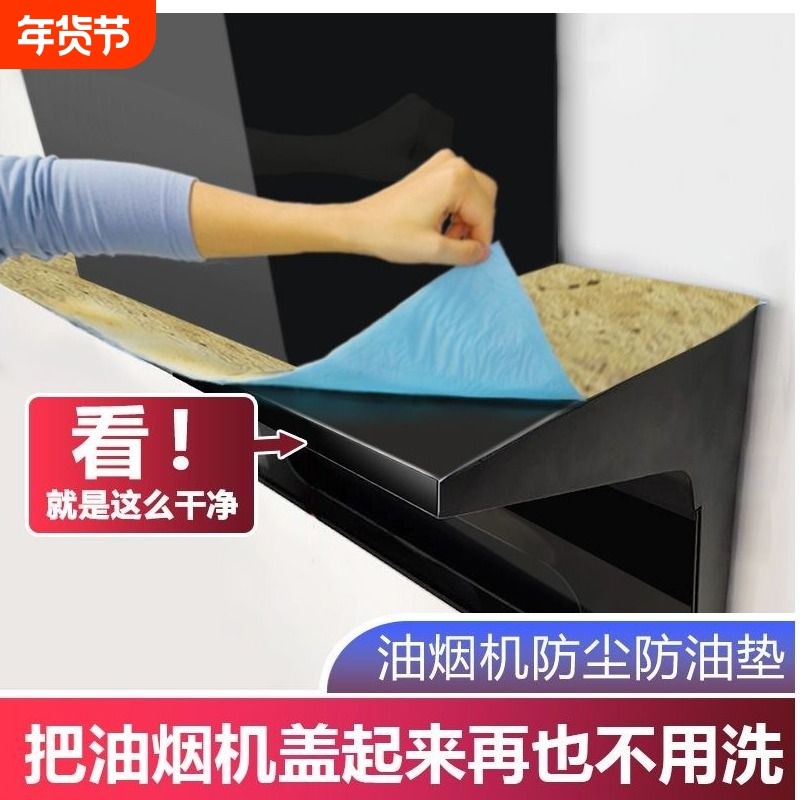 抽油烟机顶部防油垫厨房贴纸防尘吸油棉防油纸垫片家用防油罩油纸,洗护清洁剂/卫生巾/纸/香薰,家用防油贴纸,淘宝优惠券,粉丝福利购,淘宝优惠卷