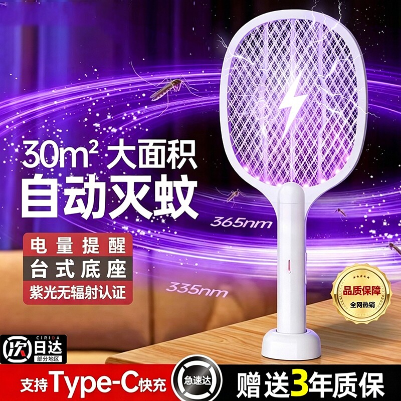 电蚊拍充电式家用超强力灭蚊灯二合一驱蚊神器打苍蝇拍室内蚊子