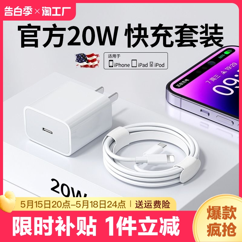 【20W快充】适用iPhone14数据线15promax苹果13充电线pd闪充12手机11车载ipad器正品7plus单头8x原装2米typec