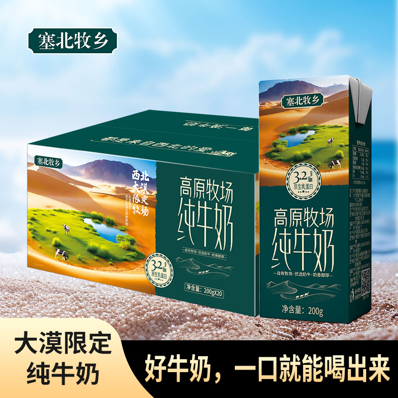 塞北牧乡20盒家庭装200mlx20盒早餐学生营养全脂纯牛奶