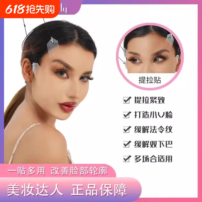 脸部提拉贴紧致法令纹拉皮贴隐形v脸提拉面部紧致神器下垂提升贴