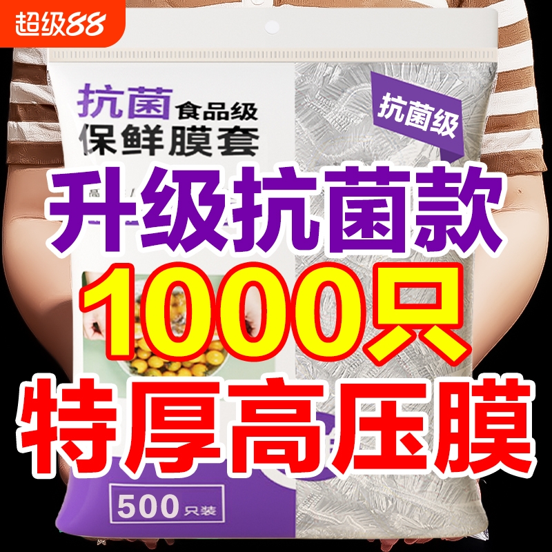 加厚保鲜膜套食品级保鲜罩家用冰箱剩菜一次性防尘保鲜碗碟罩收纳