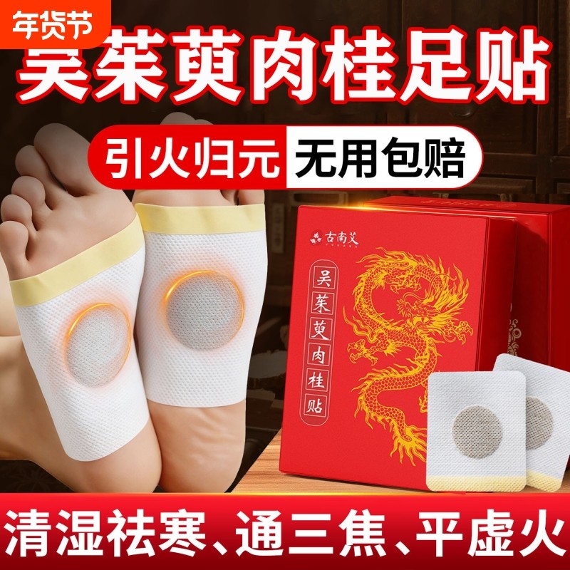 吴茱萸肉桂足贴正品官方旗舰店引火归元去湿气排毒排体内湿寒艾草