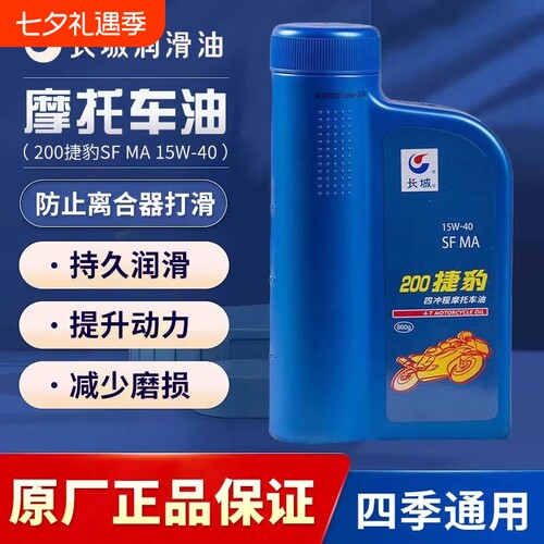 原装正品摩托车机油15W-40SF级四冲程摩托车踏板车通用机油4T