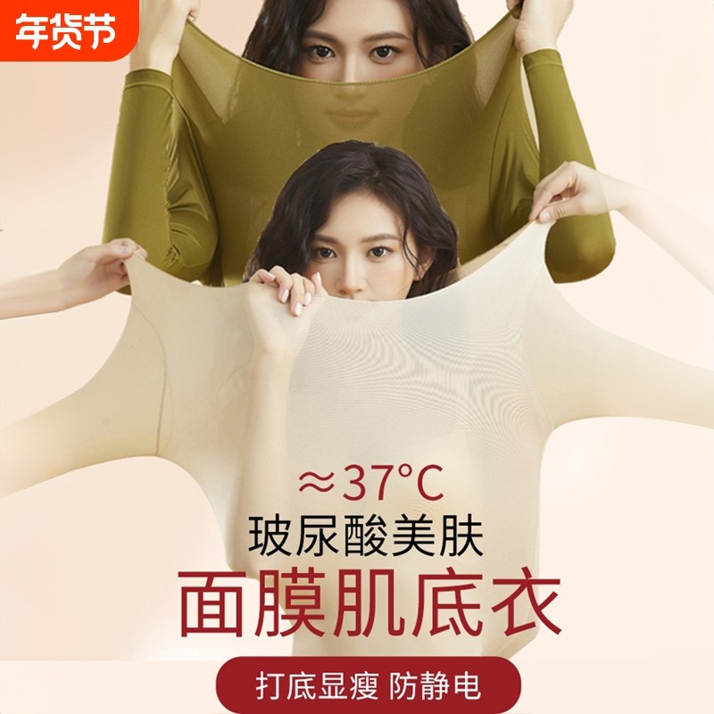 保暖内衣女套装37度超薄发热肌底面膜美肤衣秋衣秋裤冬季打底恒温,女士内衣/男士内衣/家居服,保暖套装,淘宝优惠券,粉丝福利购,淘宝优惠卷