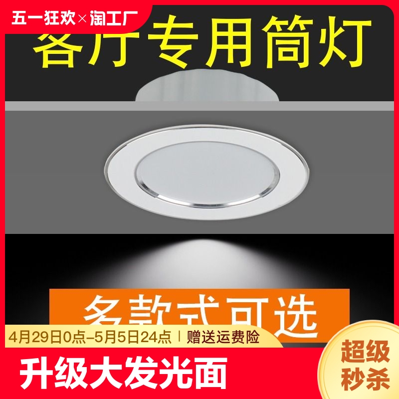 led筒灯6w孔灯桶灯吊顶天花灯过道嵌入式洞灯客厅7w射灯卧室三色