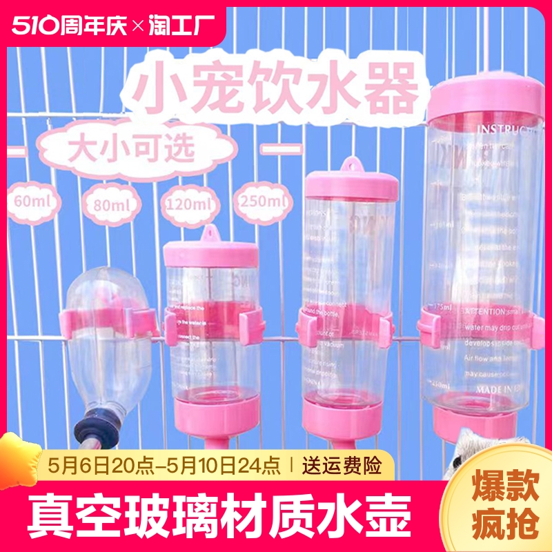 仓鼠水壶饮水器喝水壶兔子荷兰猪金丝喂水瓶支架小宠物用品真空 宠物/宠物食品及用品 喂食器/喂水器 原图主图