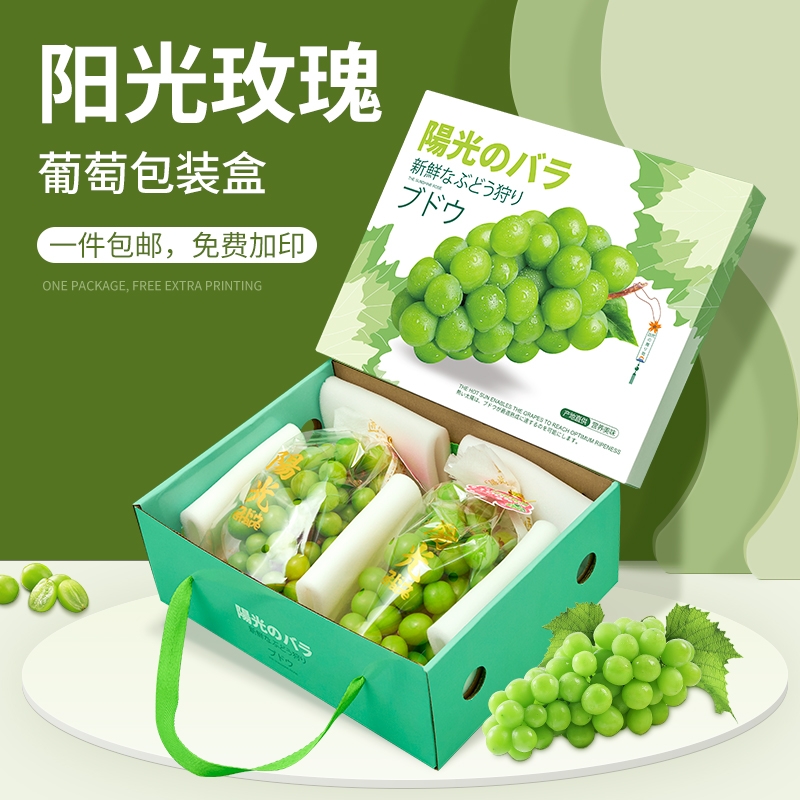 阳光玫瑰葡萄包装盒巨峰夏黑礼盒红提子香印晴王礼品盒水果空盒子