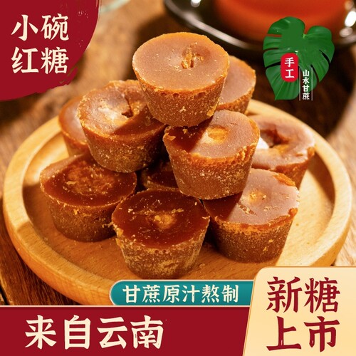 小碗红糖手工甘蔗|超2000次加购
