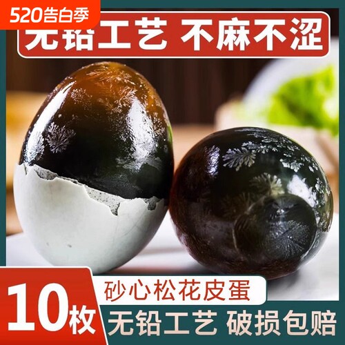 皮蛋松花蛋无铅工艺溏心鸭蛋正宗特产松花皮蛋变蛋整箱传统腌制