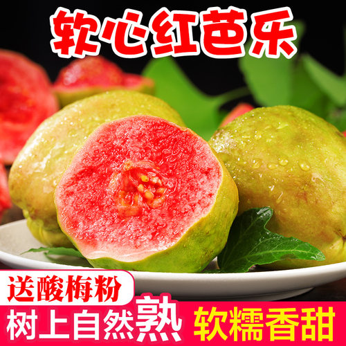 福建软糯红心芭乐3斤/5斤新鲜水果番石榴胭脂红巴乐包邮好吃的