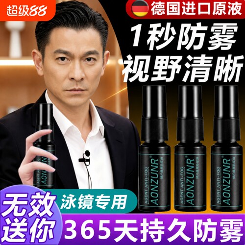 游泳镜专用除雾防雾剂泳镜防雾剂