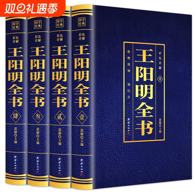 王阳明全集正版书籍|251人收藏