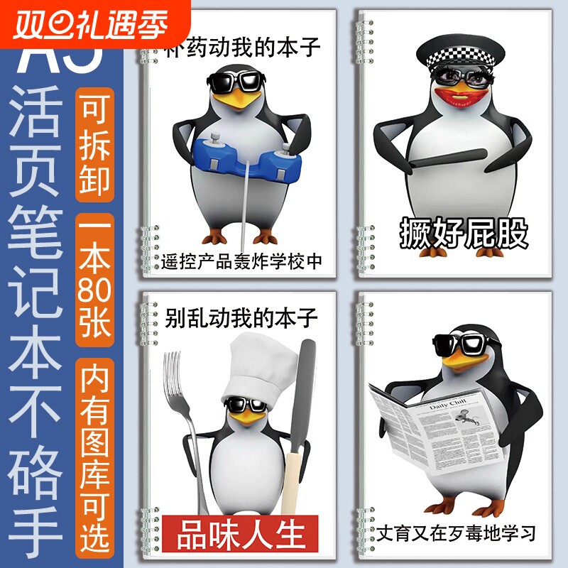 a5本子搞怪企鹅活页本抽象笔记本横线日记本作业本抄写草稿本不硌手可拆卸大学生线圈横线本子记事作业本