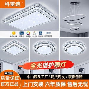 科雷迪客厅大灯2024新款现代简约卧室灯家用节能护眼led吸顶灯