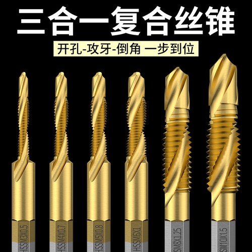 钻攻打孔一体三合一复合丝攻丝锥开功丝带螺纹钻头攻牙自攻螺丝m3