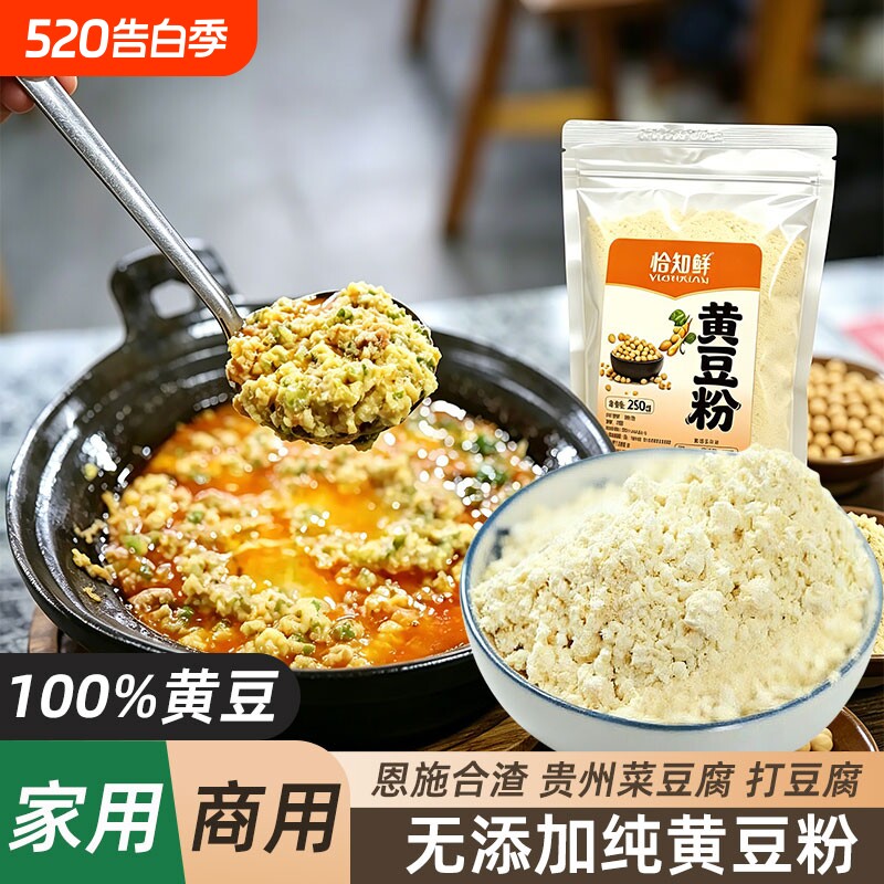 黄豆粉湖北恩施土家合渣粉生纯原味农家现磨生面做菜懒豆腐