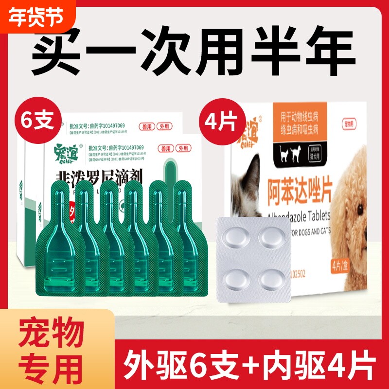 宠谊狗狗驱虫药猫用去跳蚤虱子体内外一体成非泼罗尼体外外驱内驱